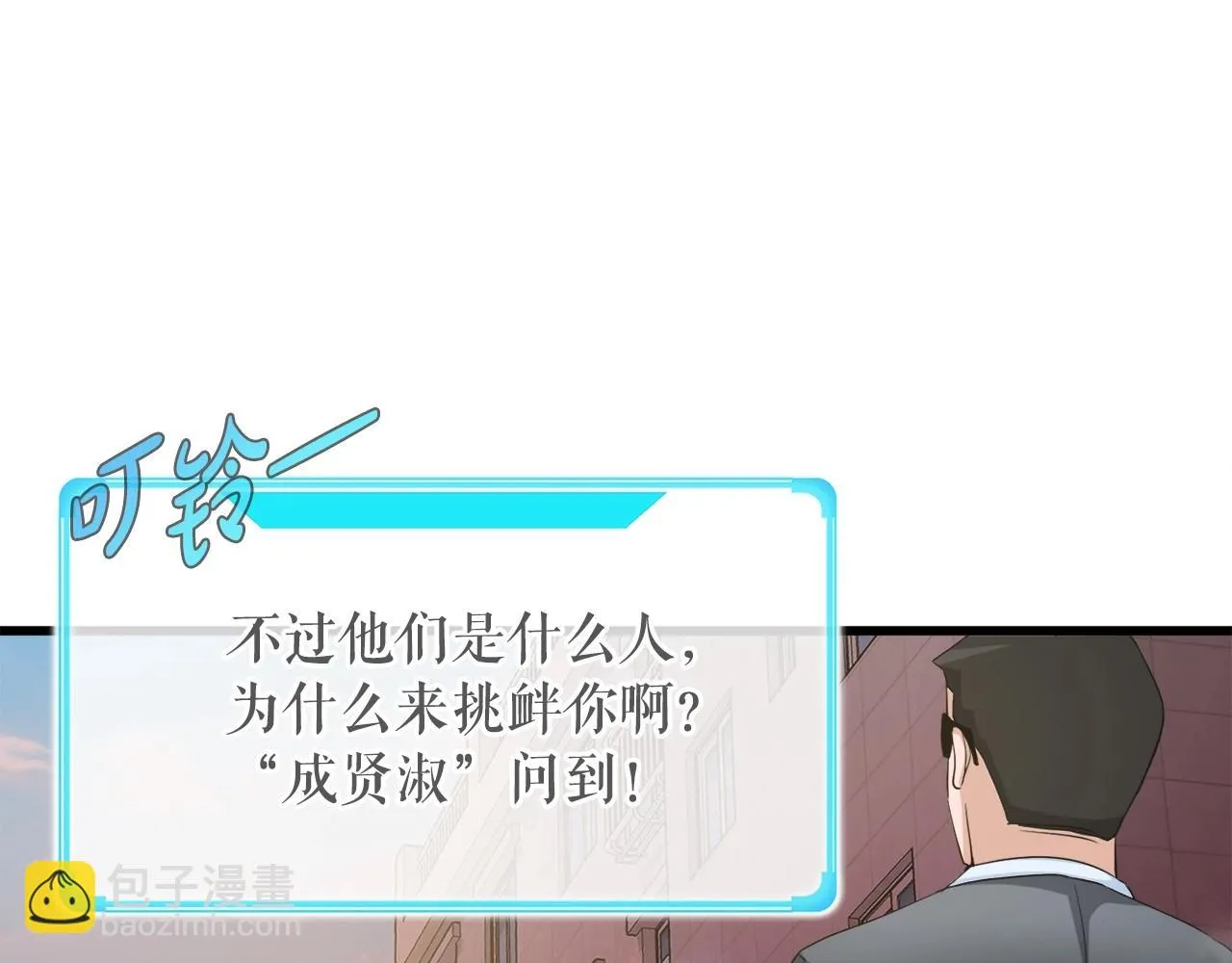 第4话 新人玩家 第109页