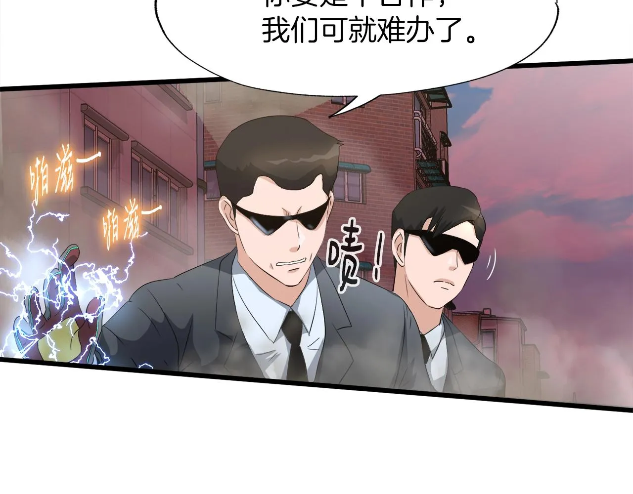 第4话 新人玩家 第118页