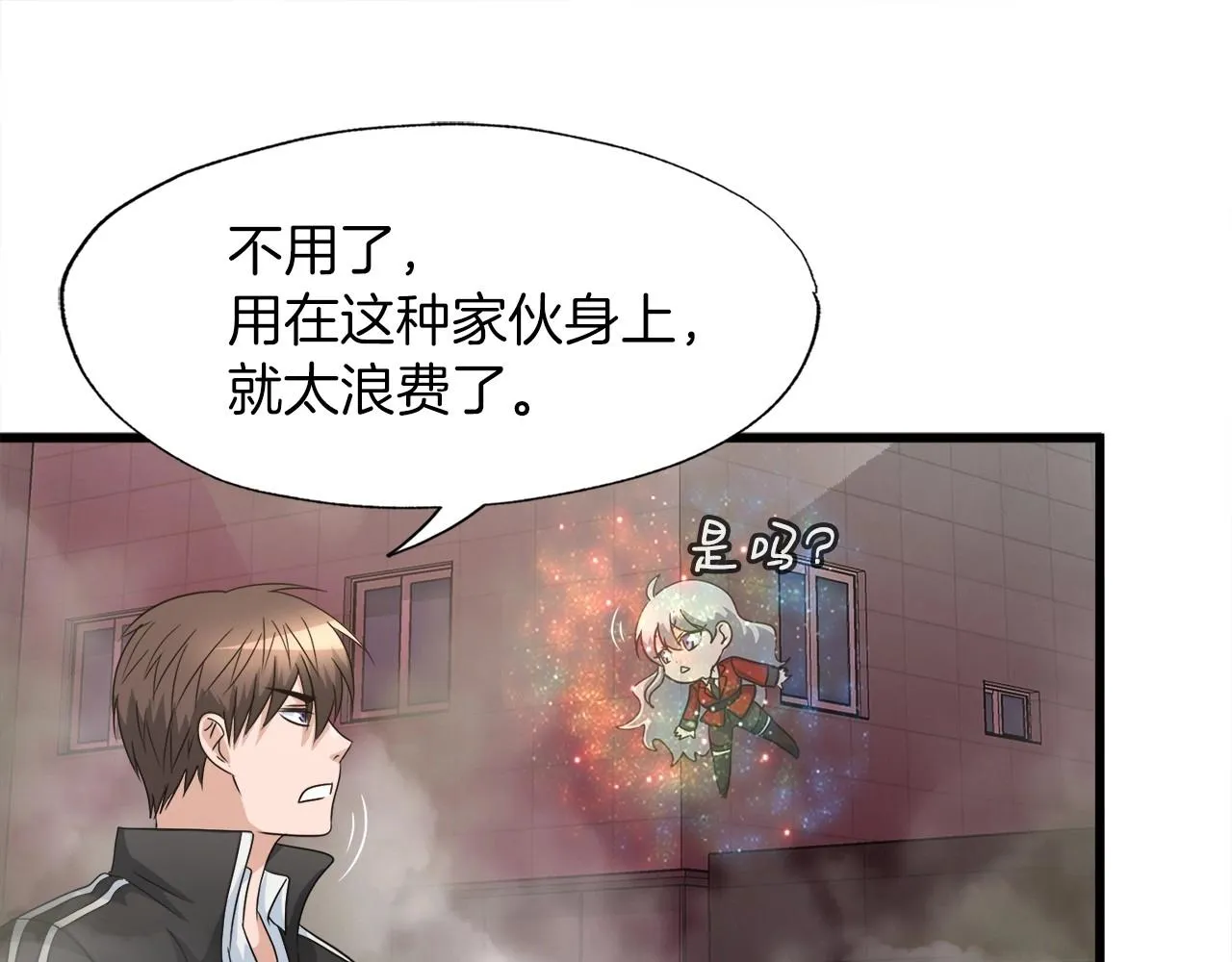 第4话 新人玩家 第122页