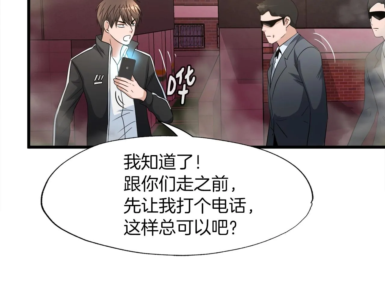 第4话 新人玩家 第124页