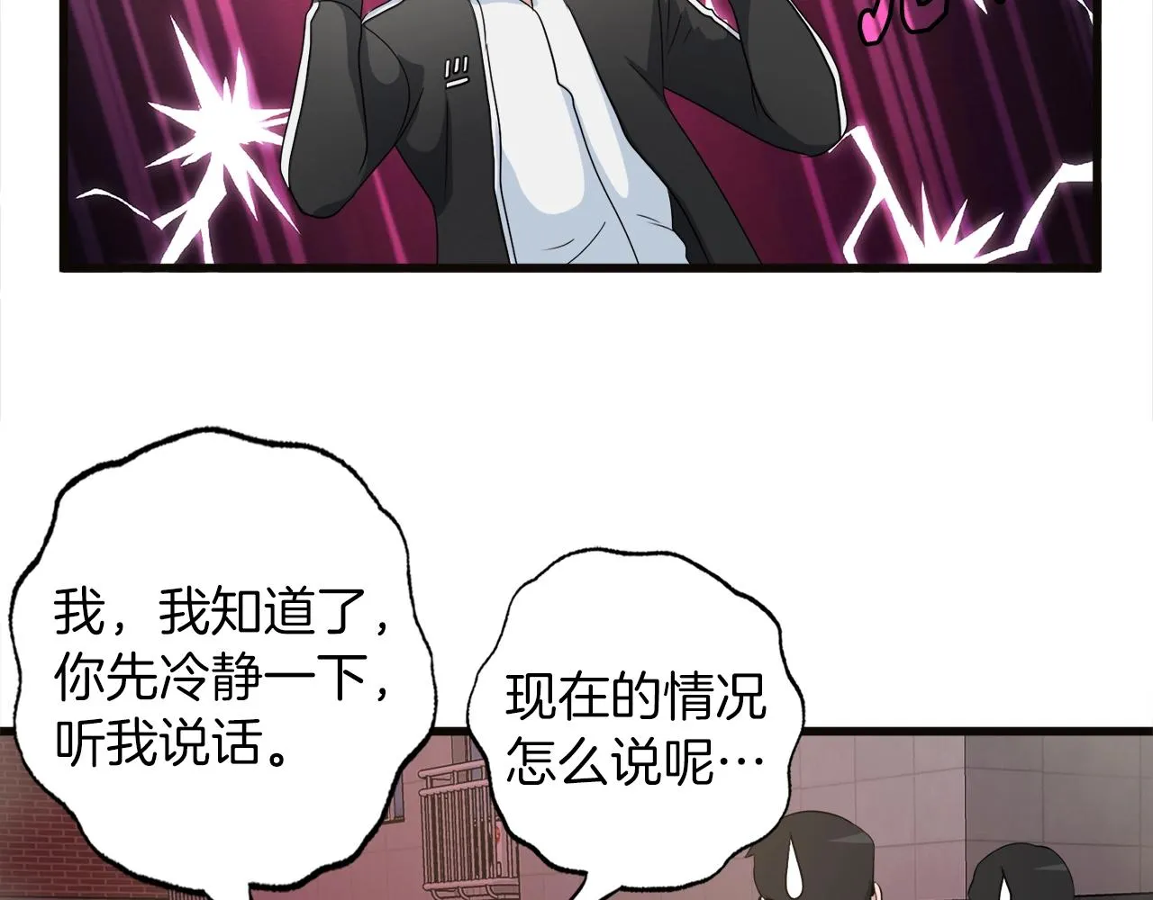 第4话 新人玩家 第133页