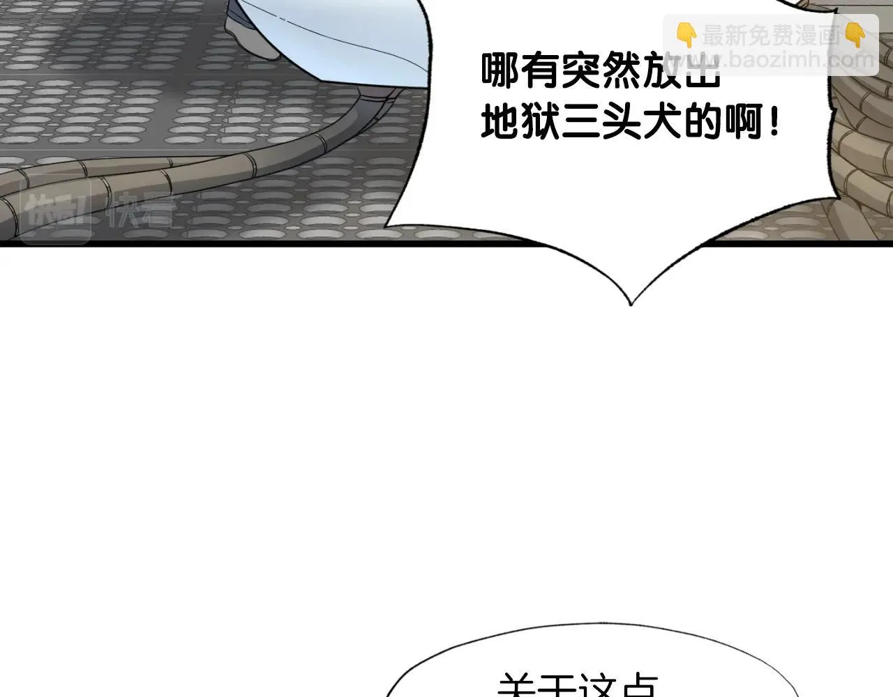 第7话 隐藏地下城 第3页