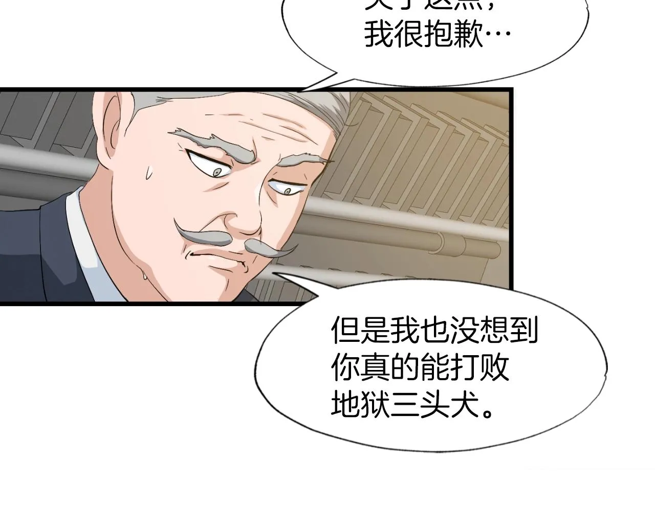 第7话 隐藏地下城 第4页