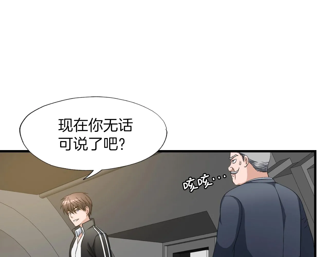 第7话 隐藏地下城 第7页