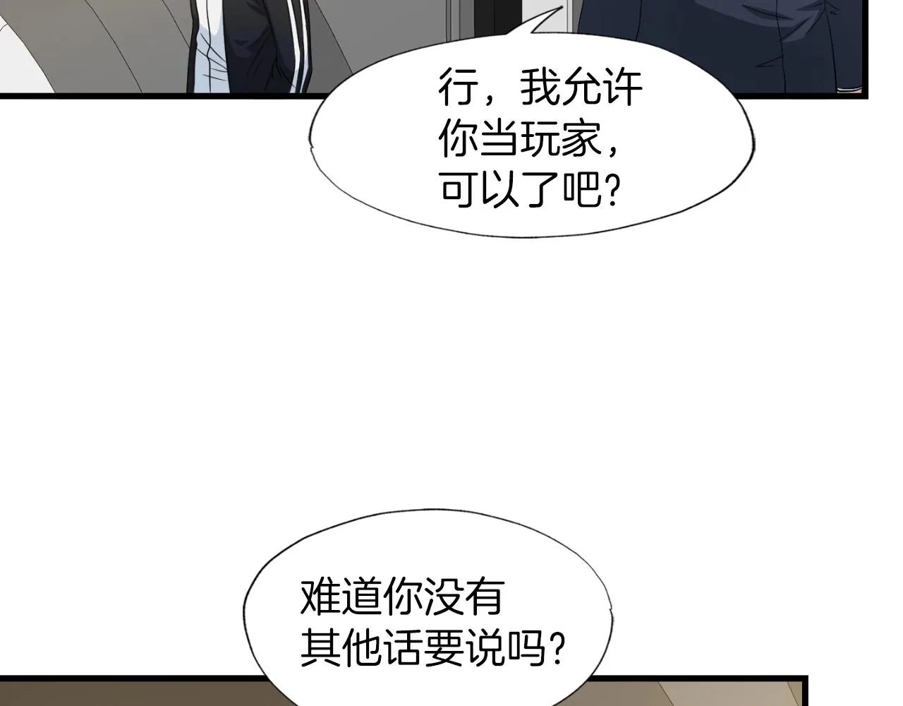 第7话 隐藏地下城 第8页