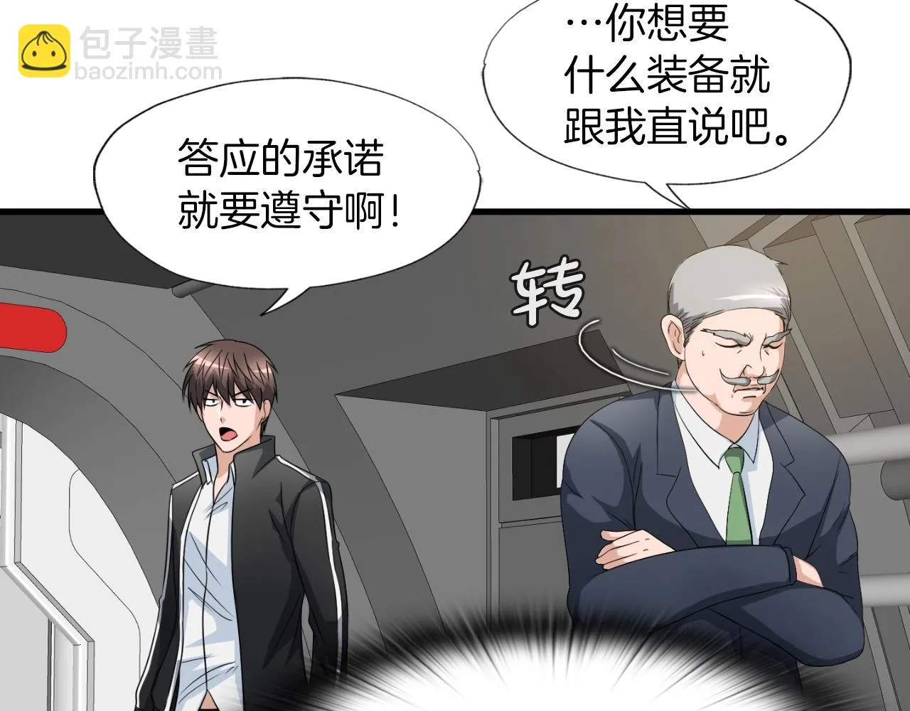第7话 隐藏地下城 第10页