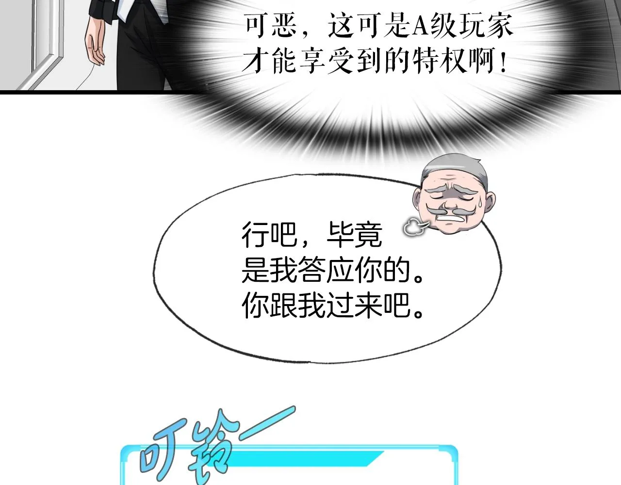 第7话 隐藏地下城 第11页