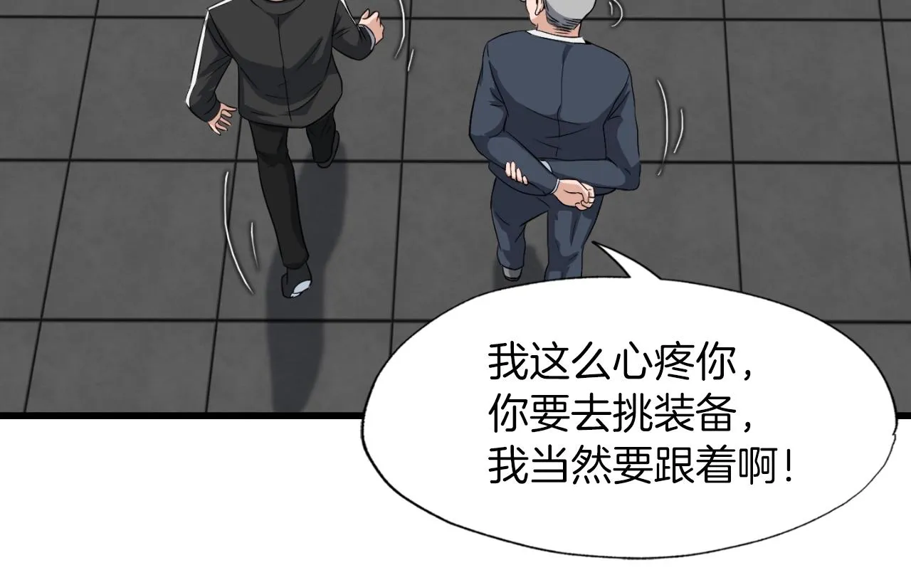 第7话 隐藏地下城 第19页