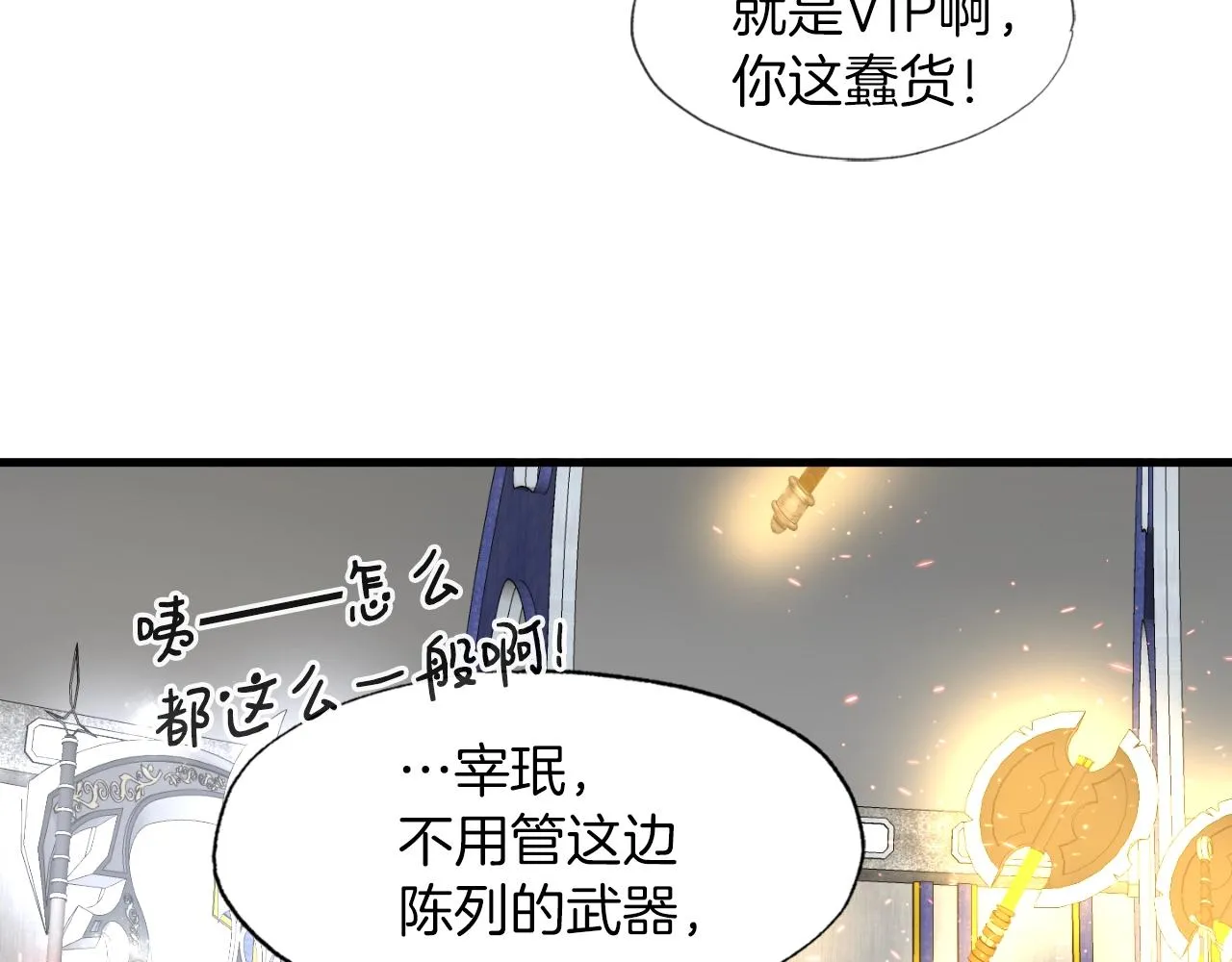 第7话 隐藏地下城 第24页
