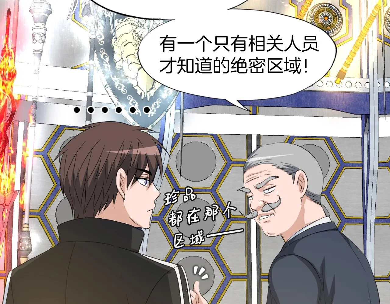 第7话 隐藏地下城 第25页