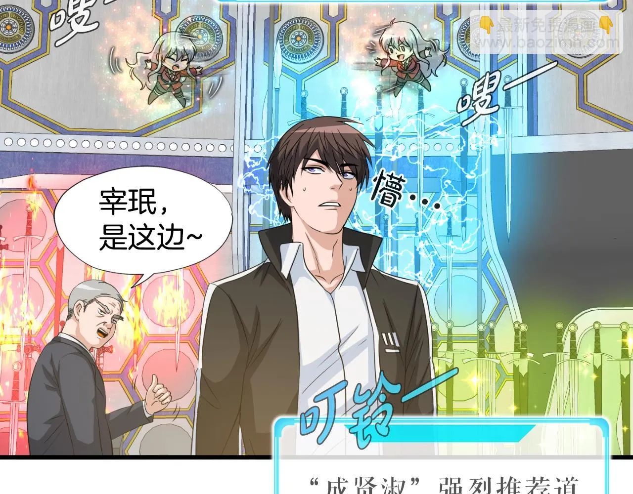 第7话 隐藏地下城 第29页