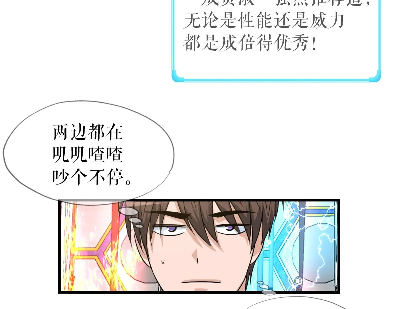 第7话 隐藏地下城 第30页