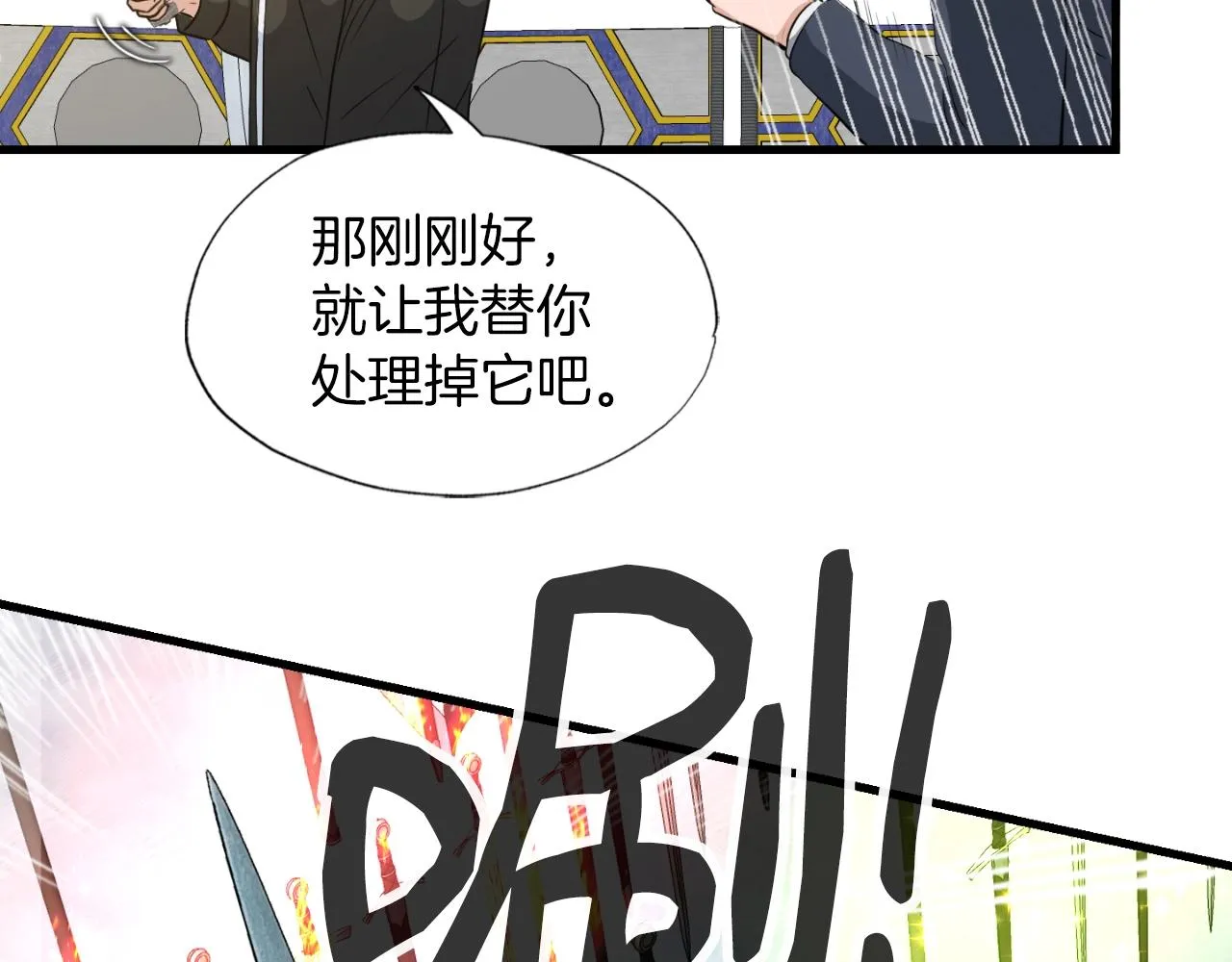 第7话 隐藏地下城 第46页
