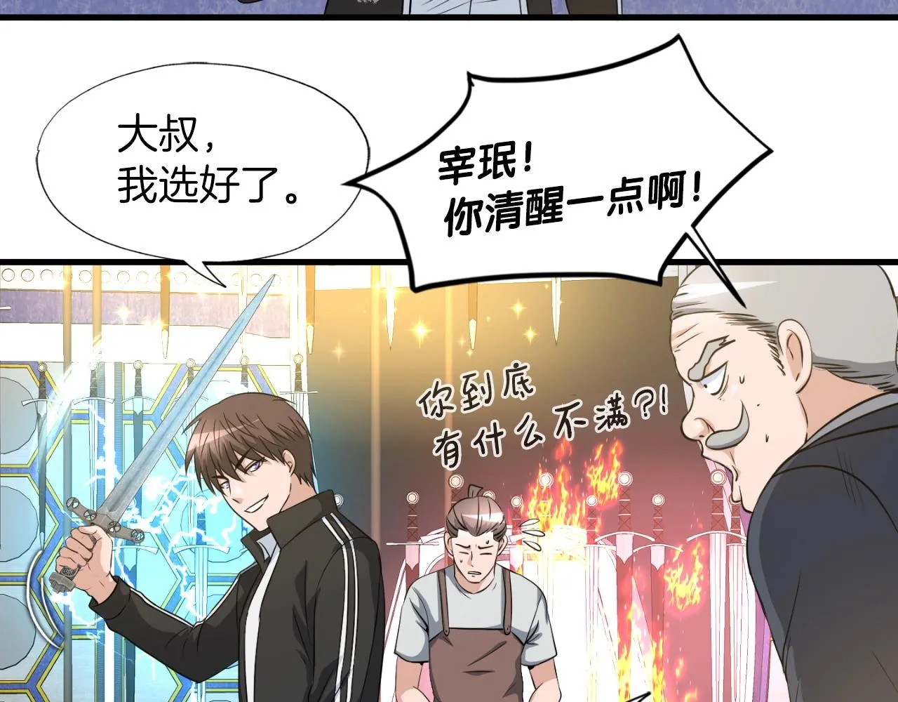 第7话 隐藏地下城 第51页