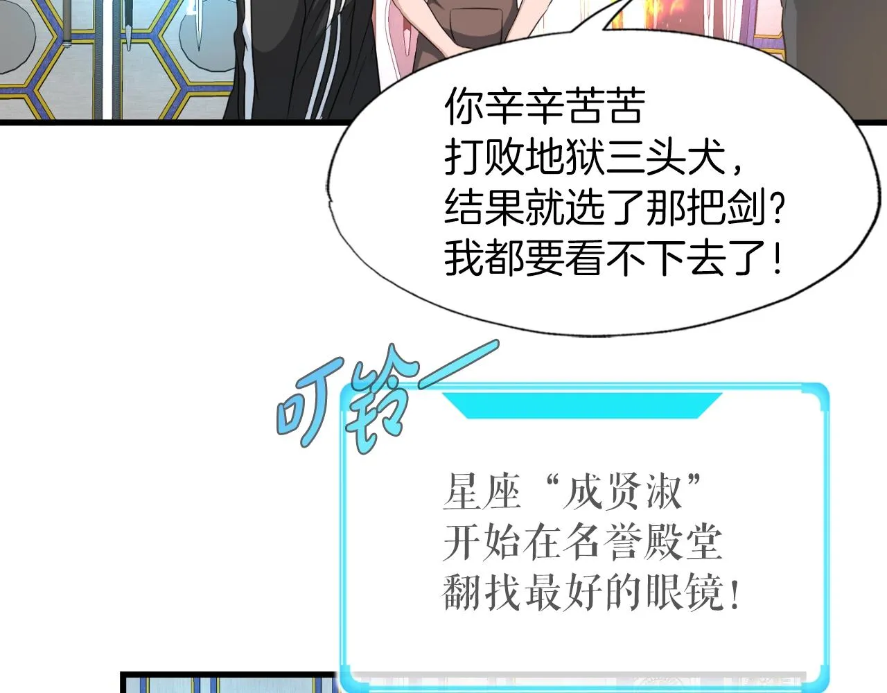 第7话 隐藏地下城 第52页