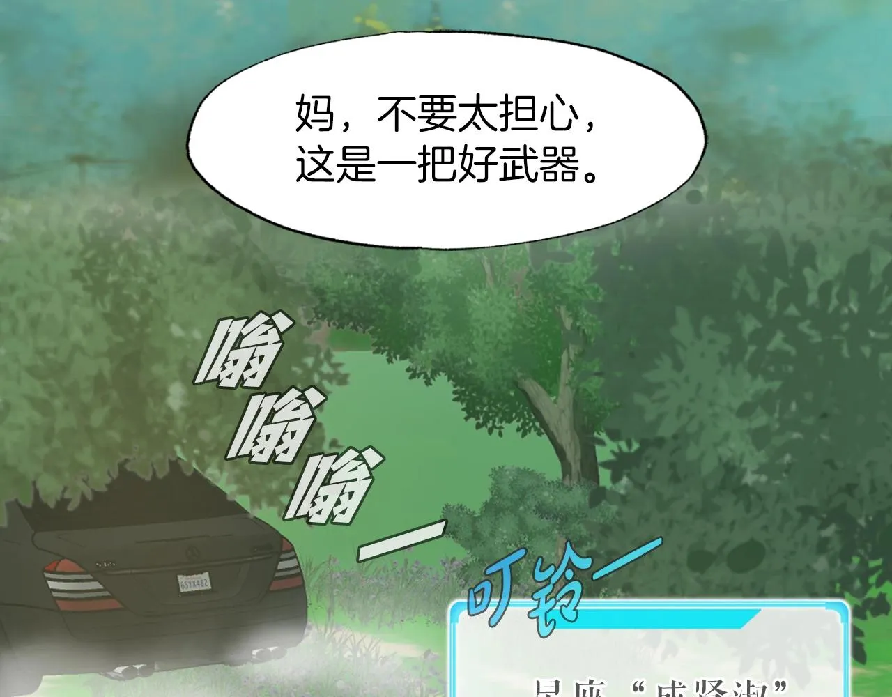 第7话 隐藏地下城 第59页