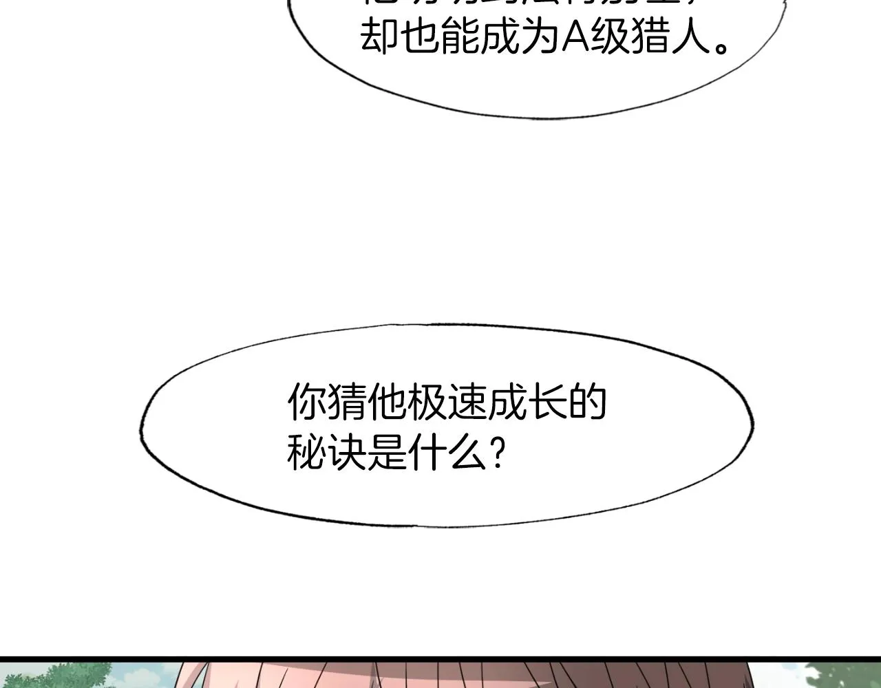 第7话 隐藏地下城 第65页