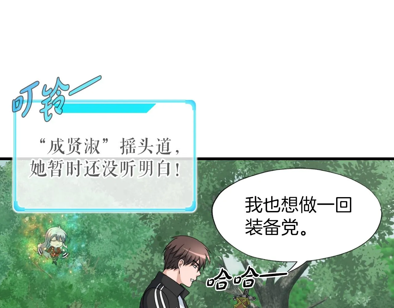 第7话 隐藏地下城 第67页