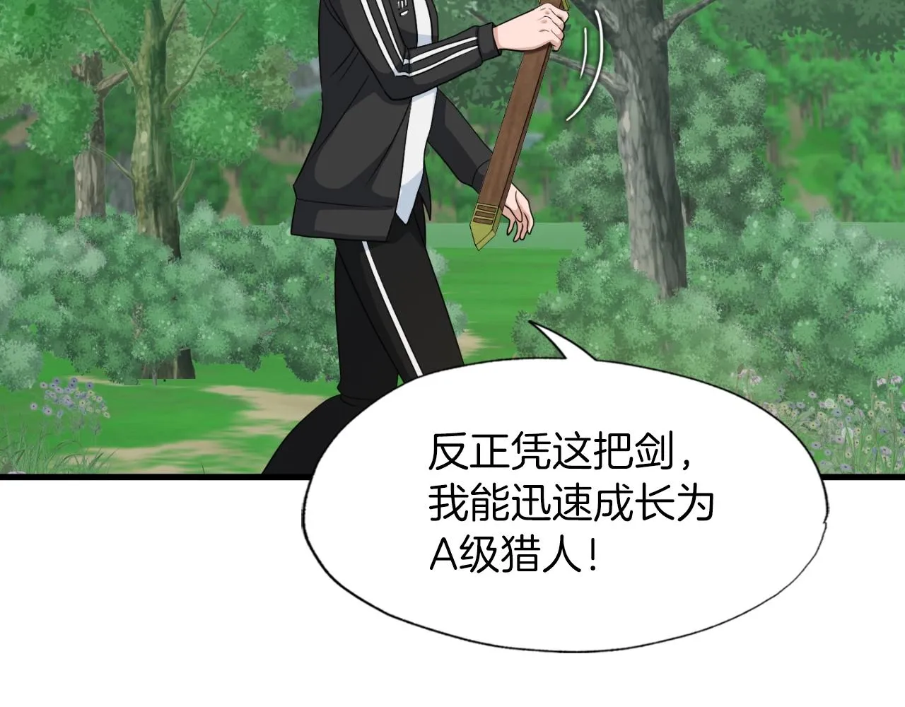 第7话 隐藏地下城 第68页