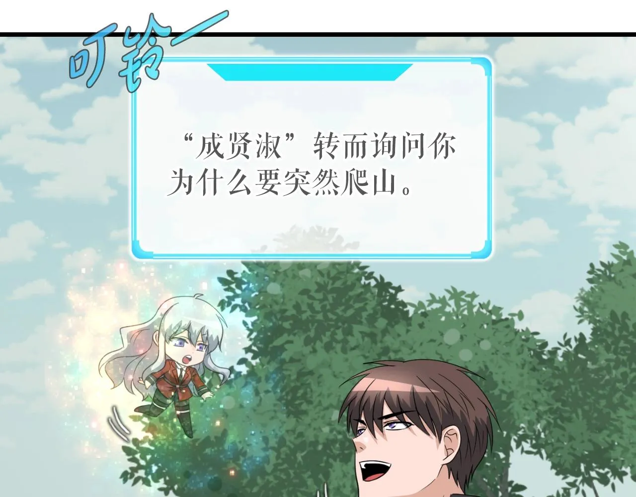 第7话 隐藏地下城 第69页