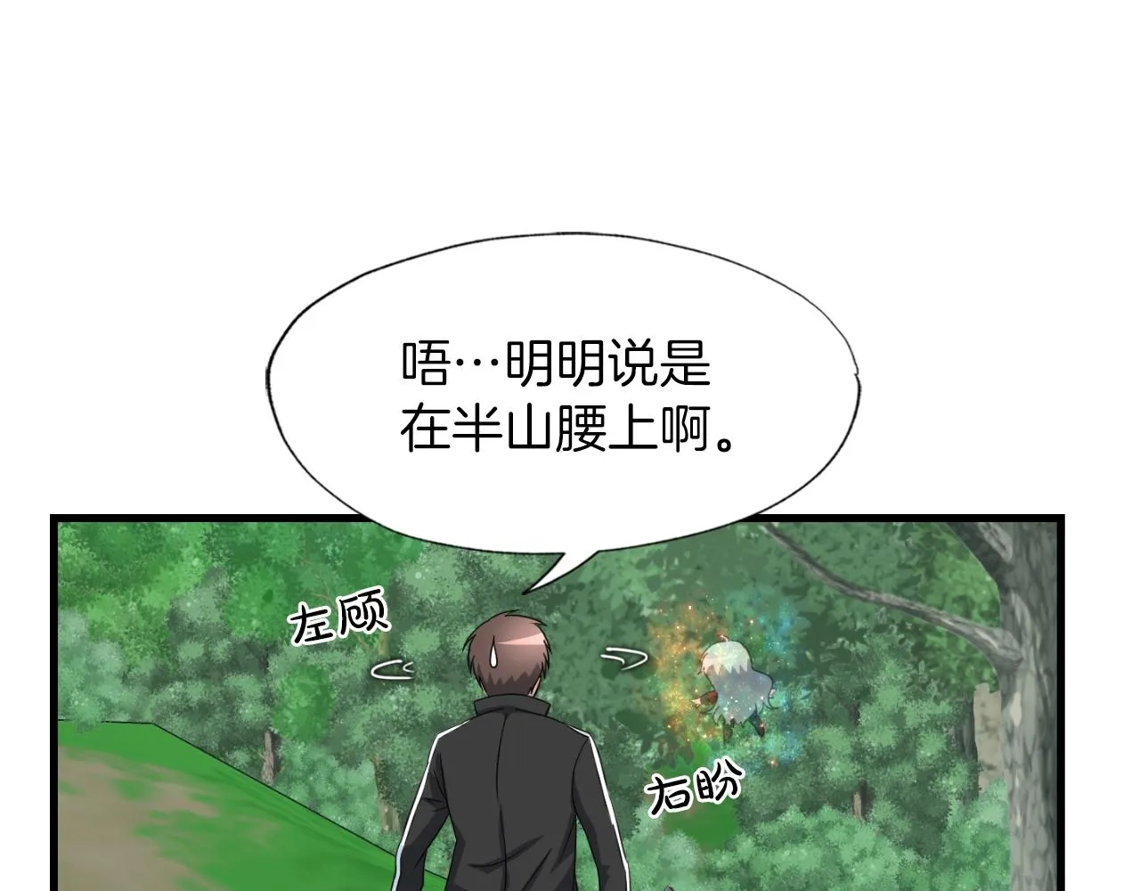 第7话 隐藏地下城 第71页