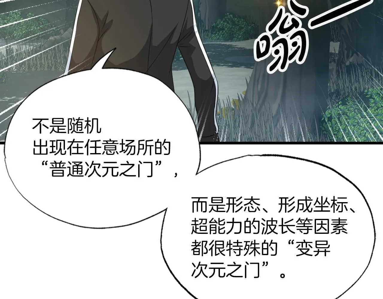 第7话 隐藏地下城 第75页