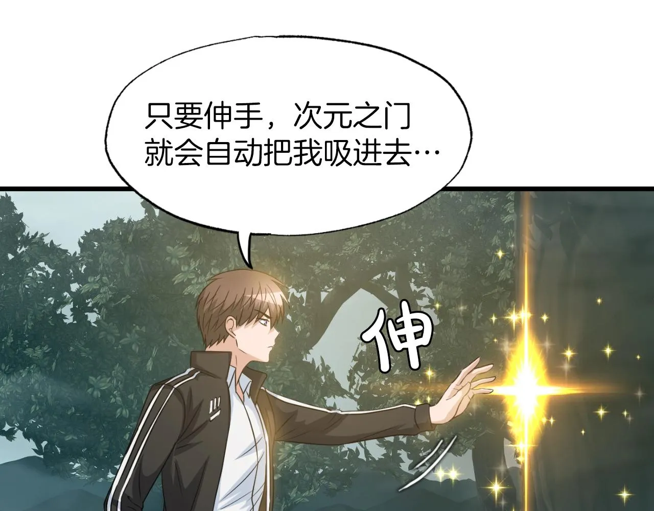 第7话 隐藏地下城 第77页