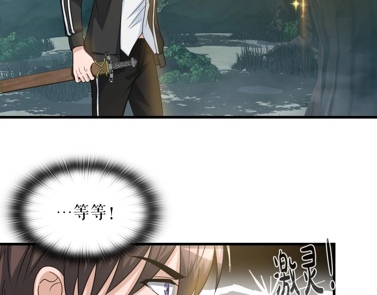 第7话 隐藏地下城 第78页