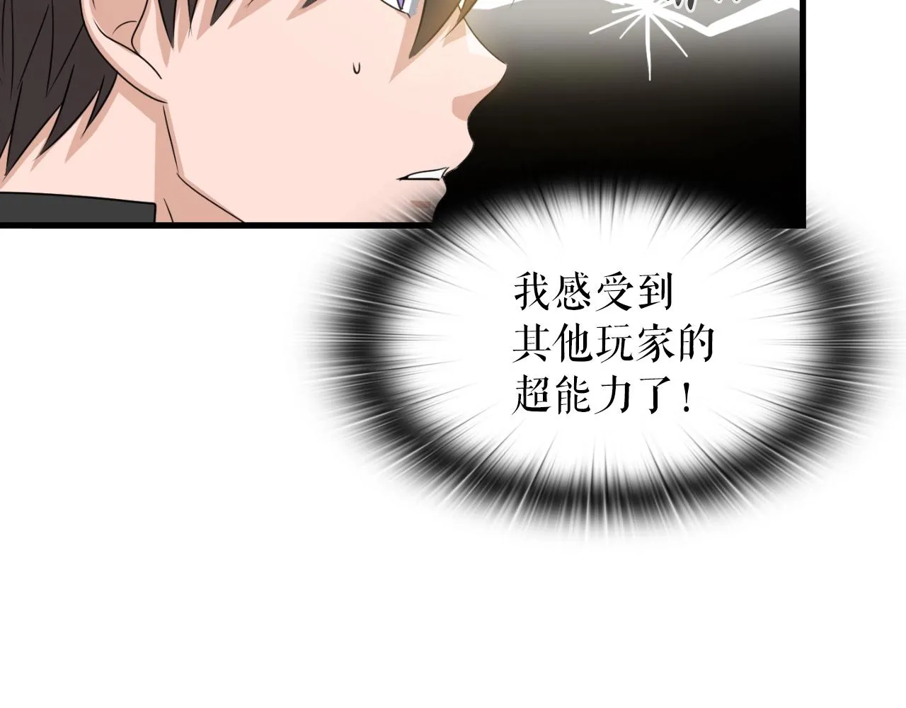 第7话 隐藏地下城 第79页