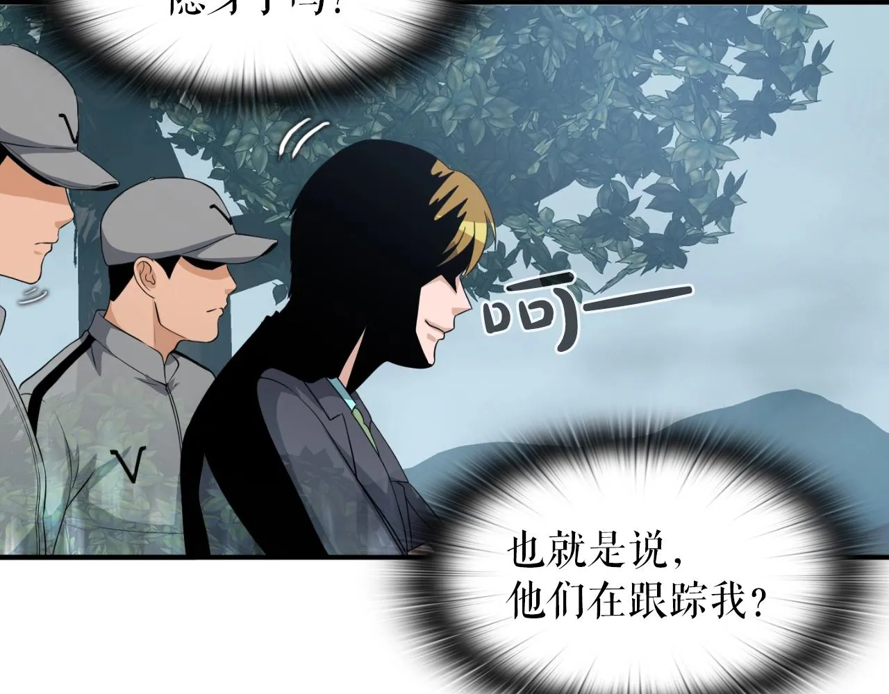 第7话 隐藏地下城 第85页
