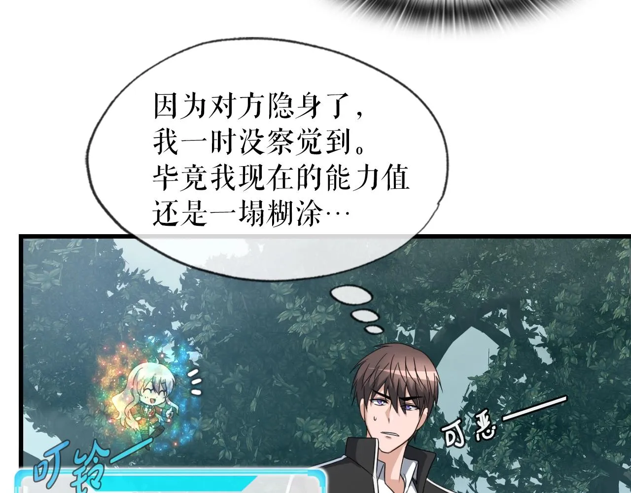 第7话 隐藏地下城 第86页