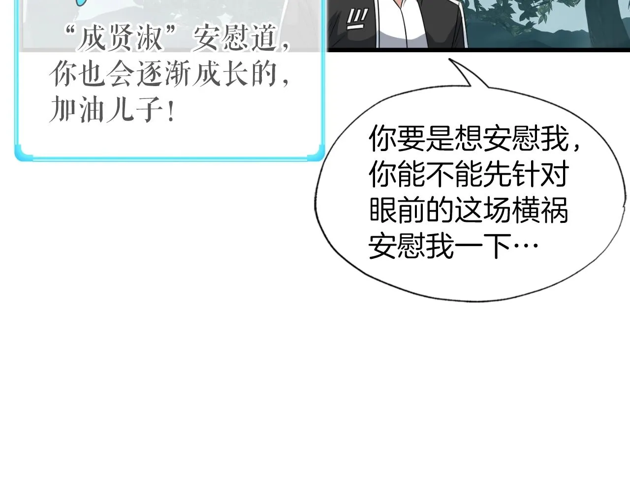 第7话 隐藏地下城 第87页