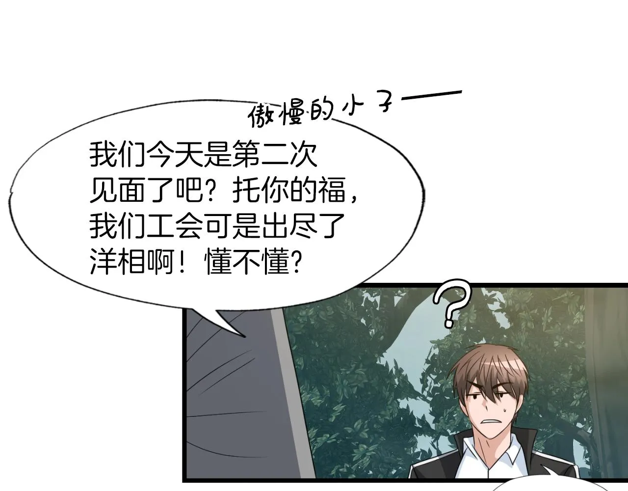 第7话 隐藏地下城 第90页