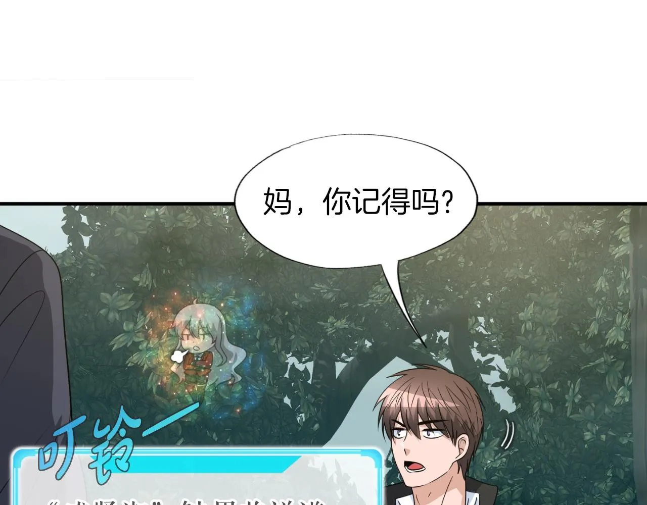 第7话 隐藏地下城 第94页