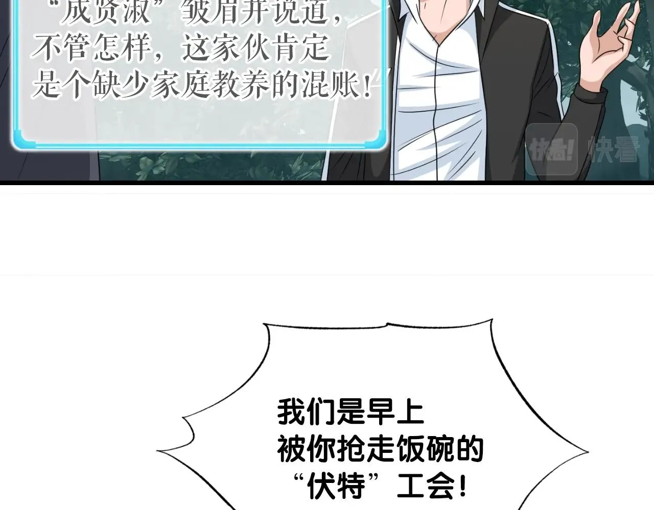 第7话 隐藏地下城 第95页
