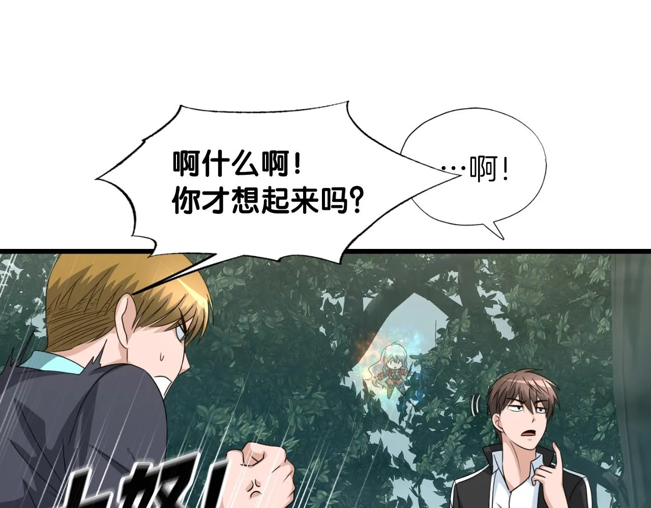 第7话 隐藏地下城 第98页