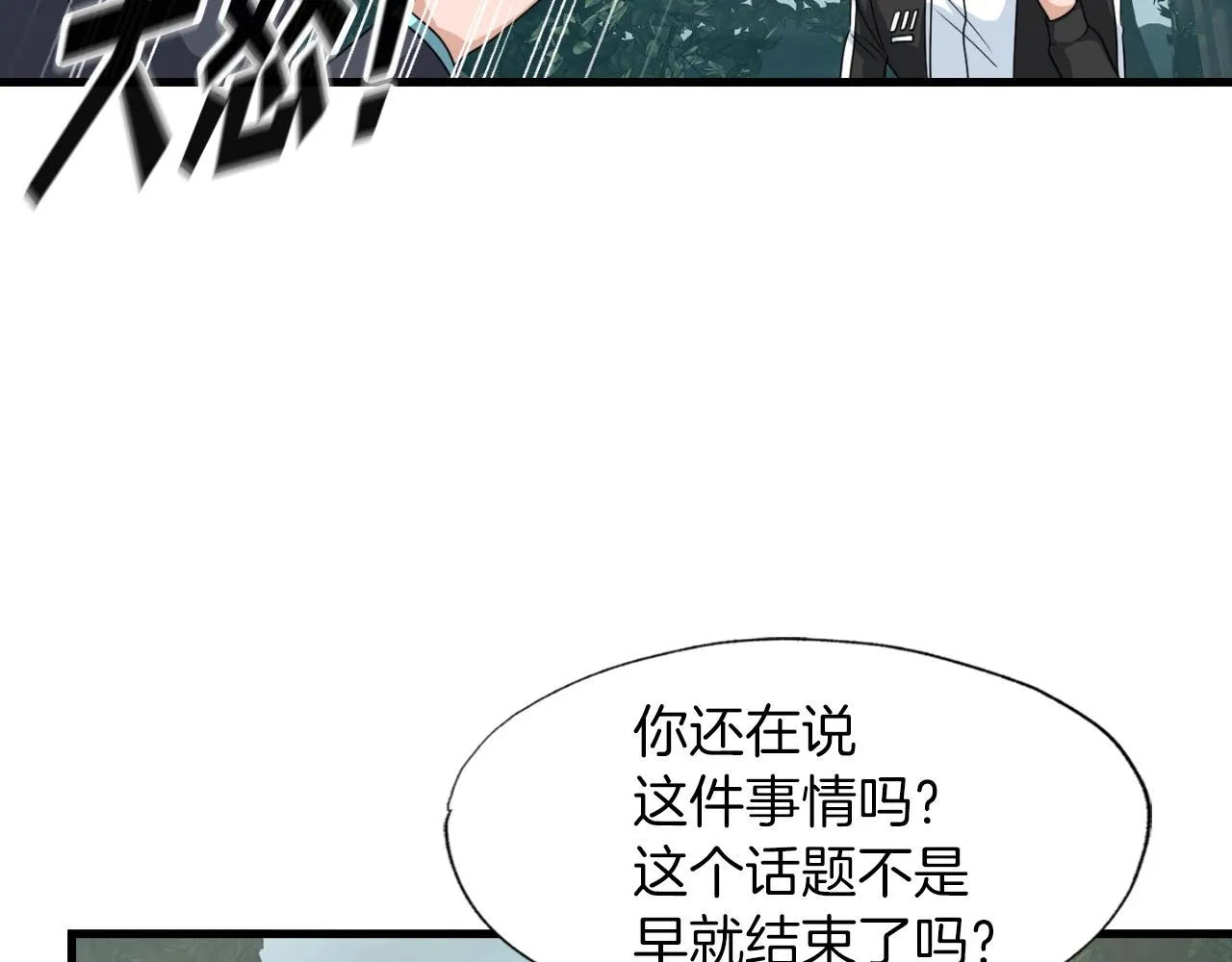 第7话 隐藏地下城 第99页
