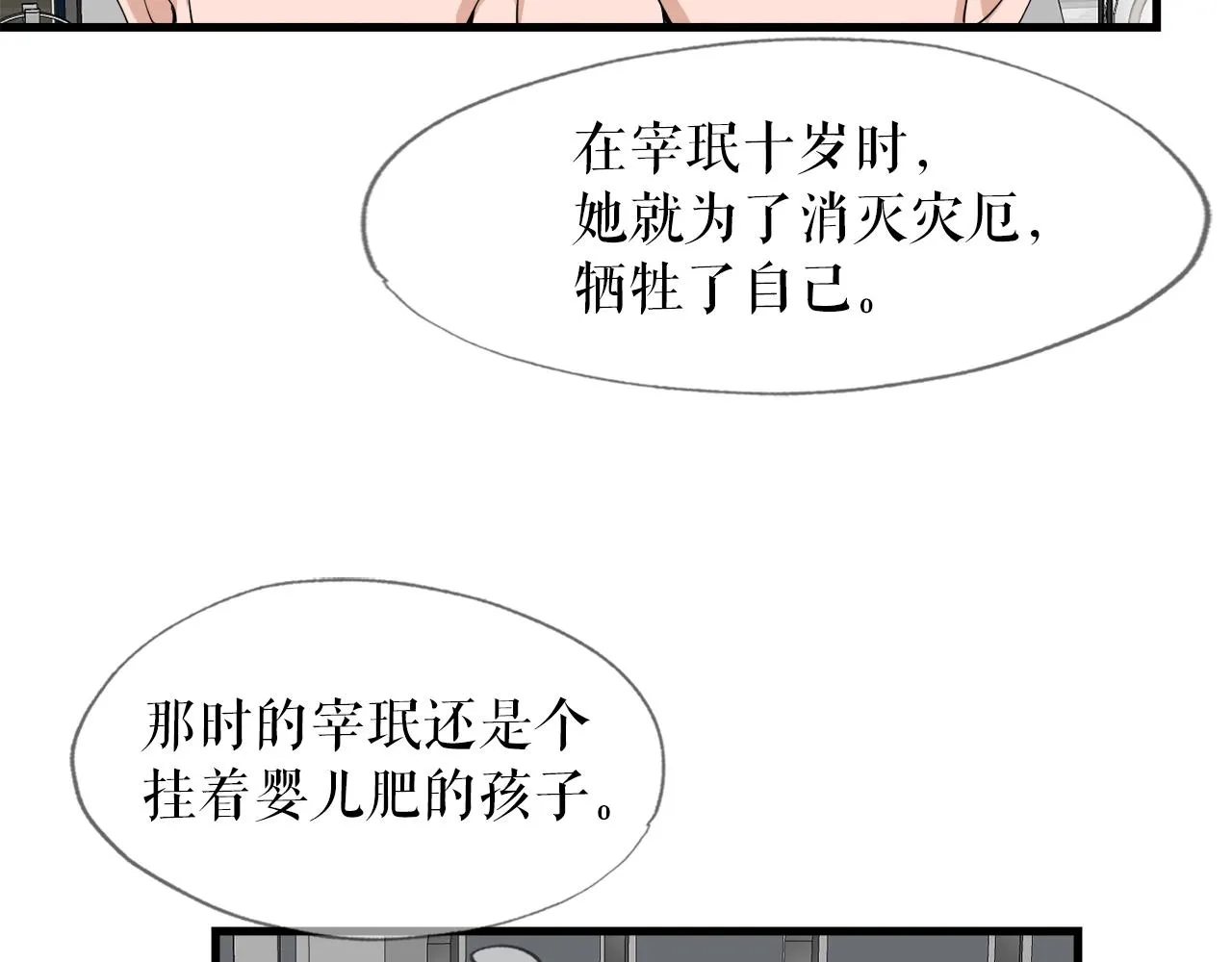 第6话 飞盘游戏 第19页