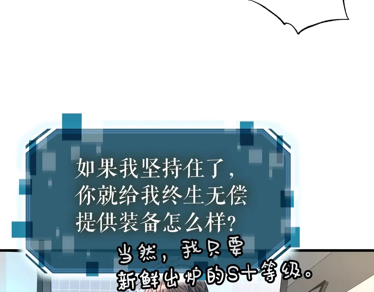 第6话 飞盘游戏 第32页