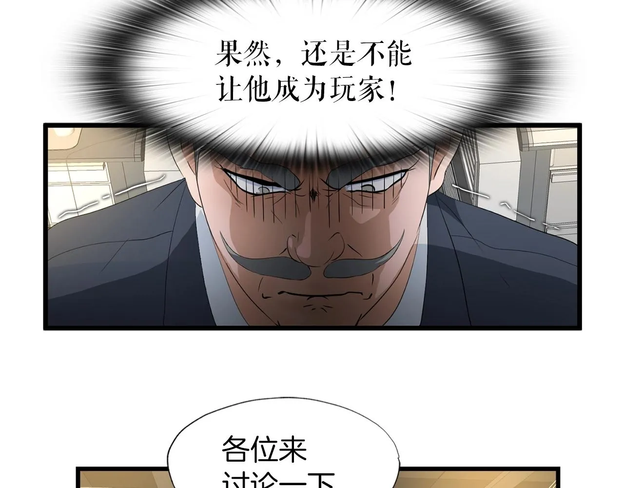 第6话 飞盘游戏 第40页