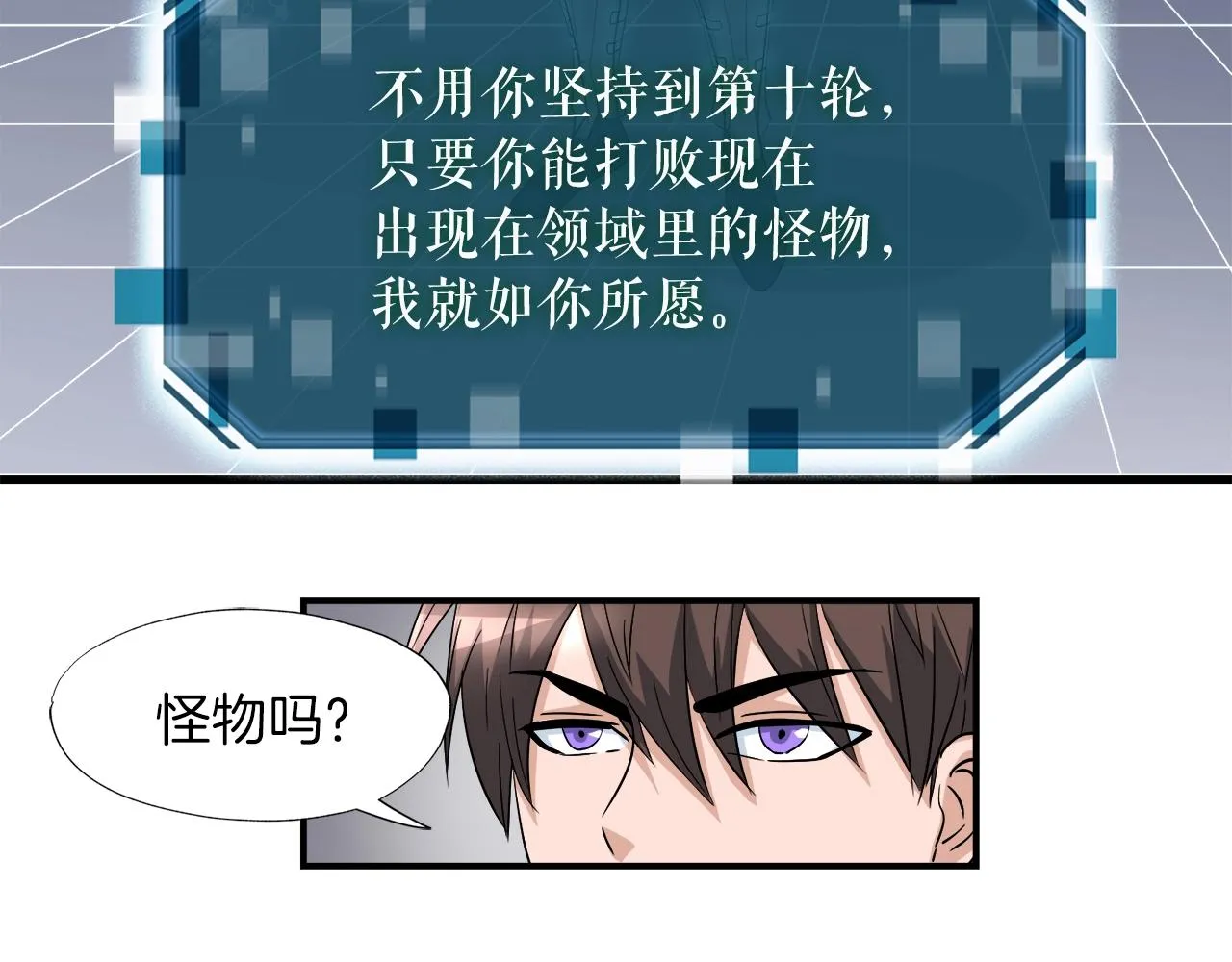 第6话 飞盘游戏 第50页