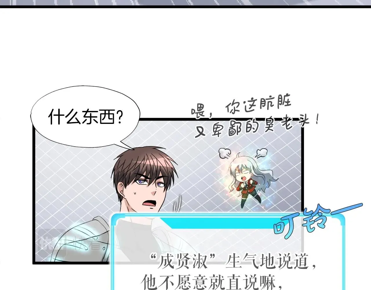 第6话 飞盘游戏 第54页