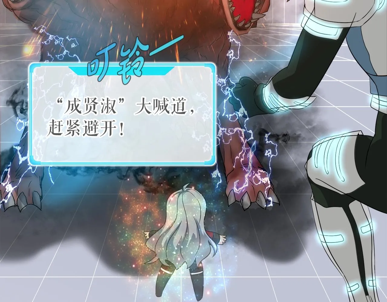 第6话 飞盘游戏 第77页