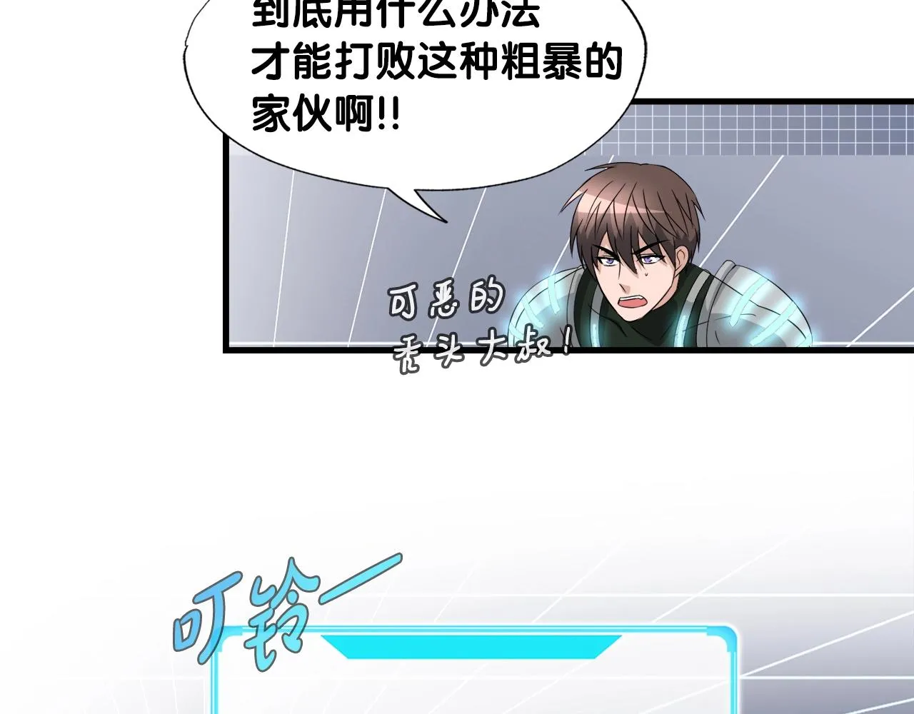 第6话 飞盘游戏 第86页