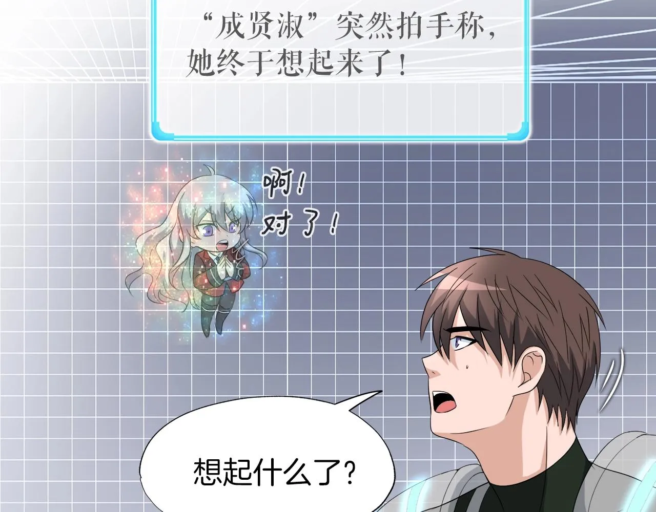 第6话 飞盘游戏 第87页