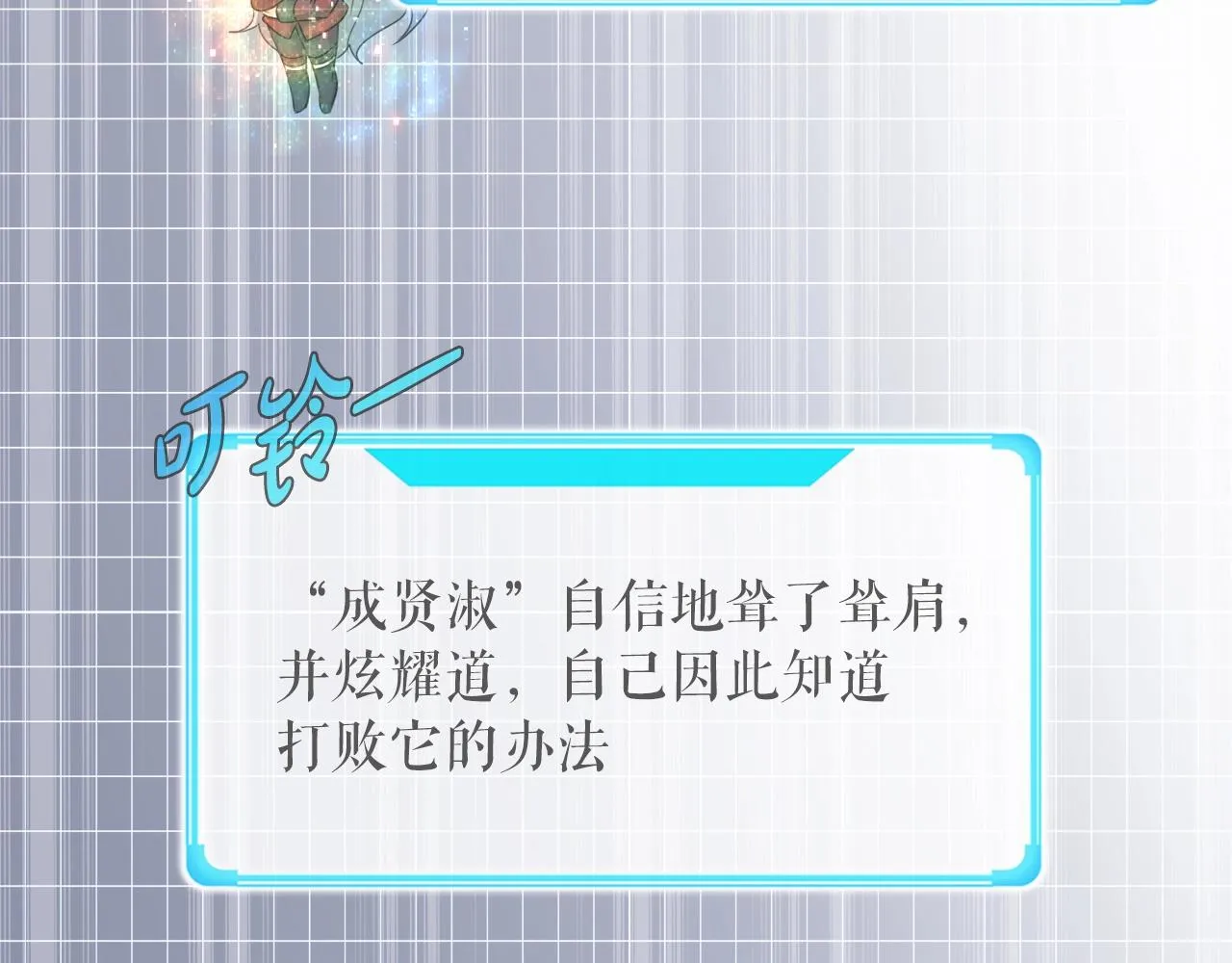 第6话 飞盘游戏 第89页