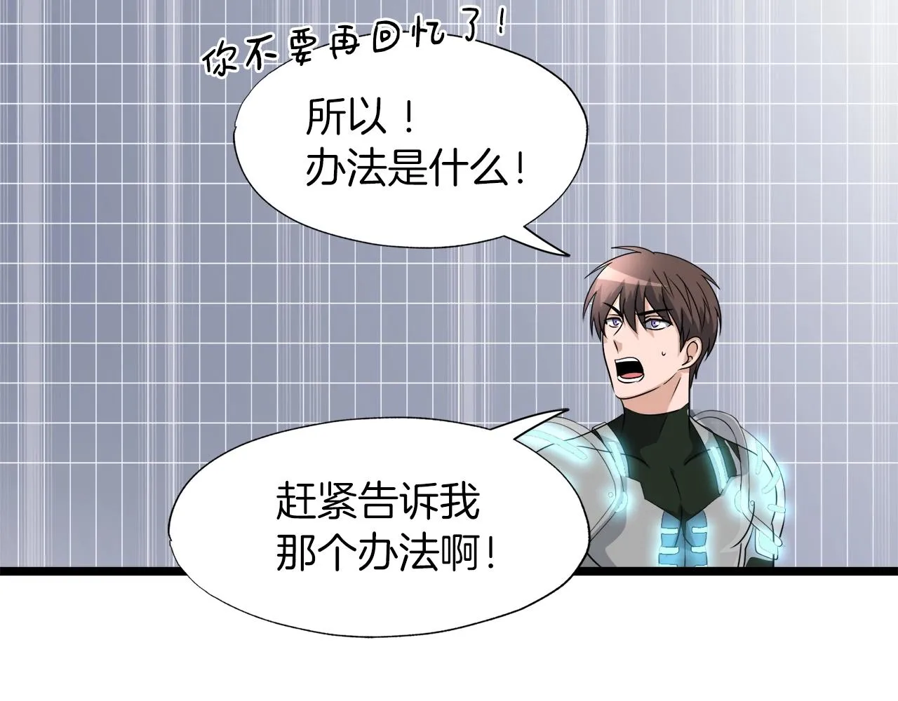 第6话 飞盘游戏 第90页