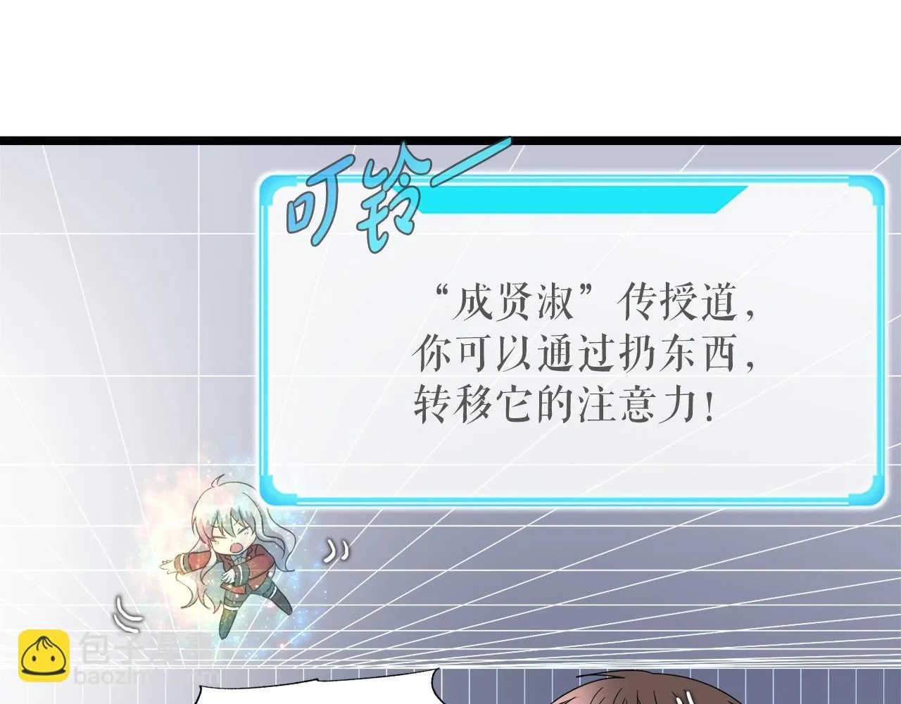 第6话 飞盘游戏 第91页
