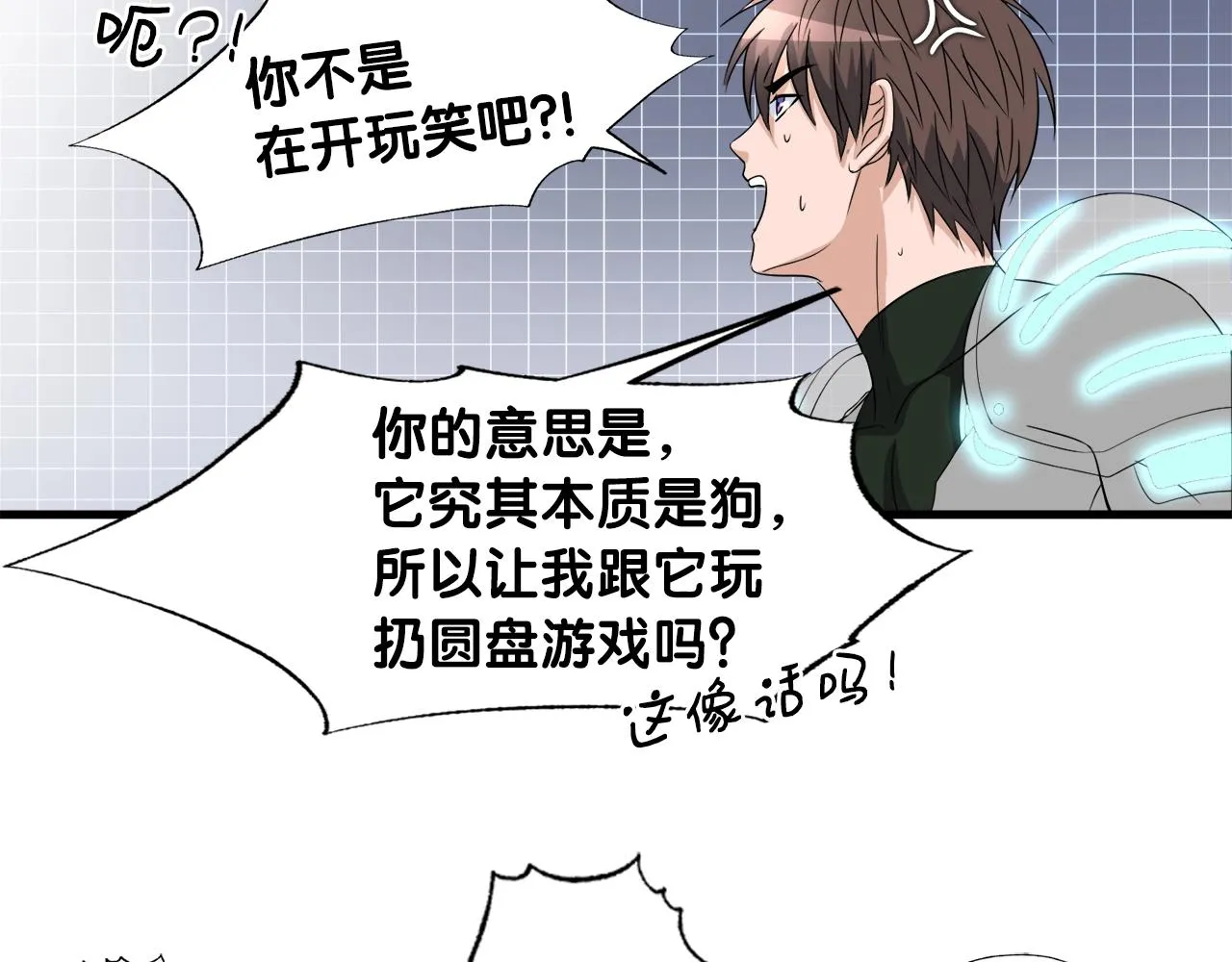 第6话 飞盘游戏 第92页