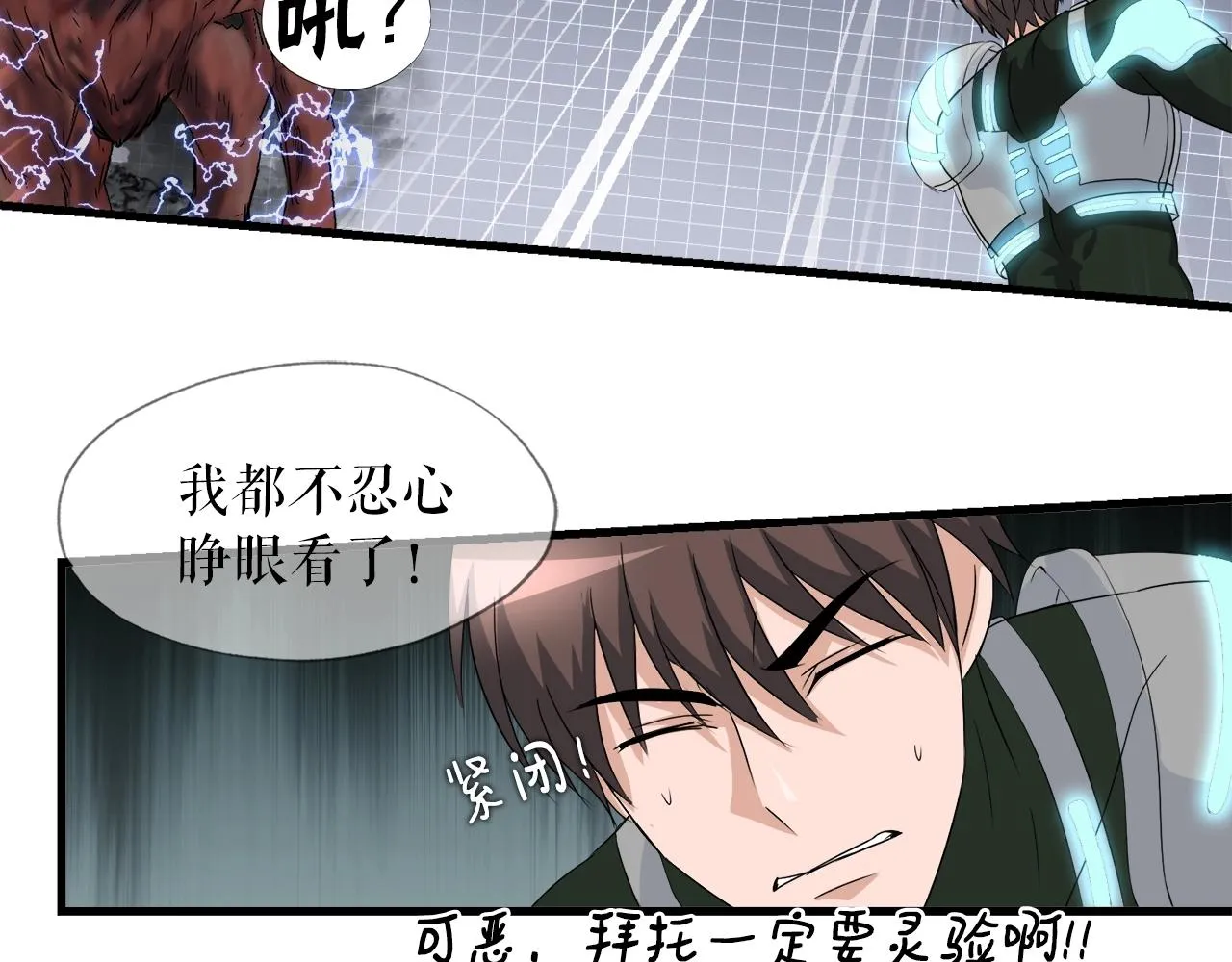 第6话 飞盘游戏 第102页
